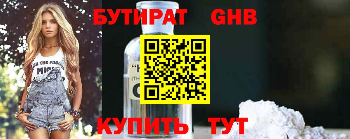 БУТИРАТ буратино Ханты-Мансийск