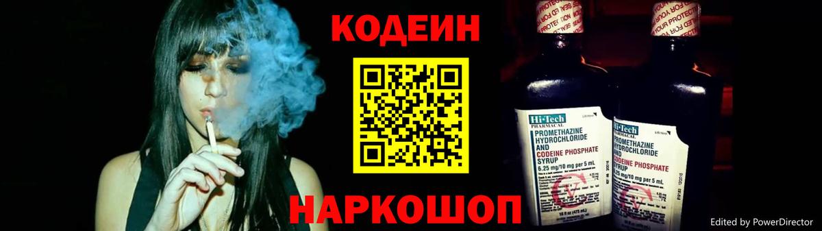 Кодеиновый сироп Lean Purple Drank Ханты-Мансийск