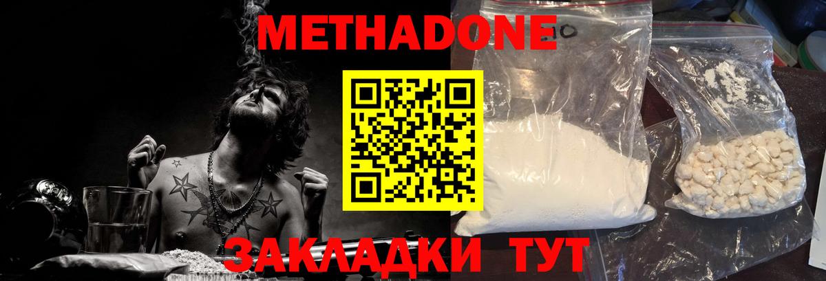 МЕТАДОН methadone  Вход с VPN  МЕТАДОН белоснежный  Ханты-Мансийск 