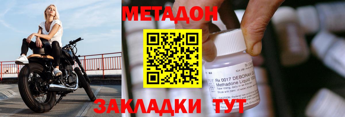 Метадон methadone Ханты-Мансийск